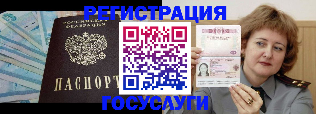 временная регистрация для всех в Бузулуке