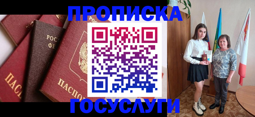прописка ребенка в Бузулуке